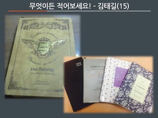 무엇이든 적어보세요! ­ 김태길(15)
 