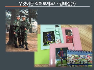 무엇이든 적어보세요! ­ 김태길(7)
 