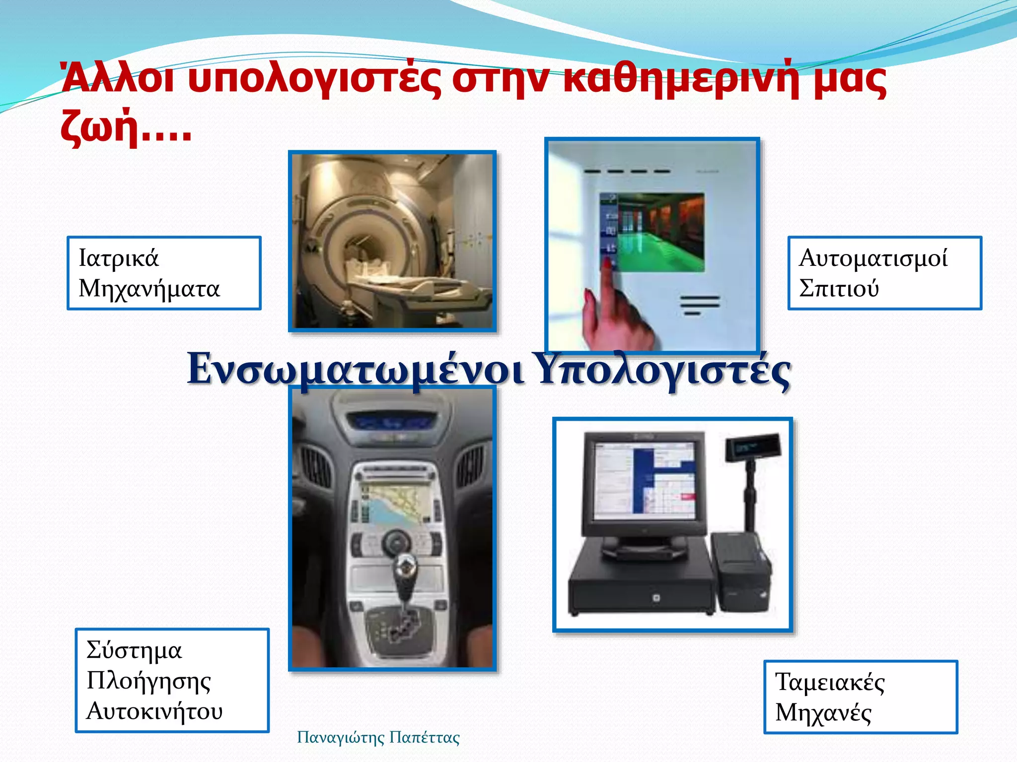 Aaa Computer Typ A2-M2 Computer Types | PPT