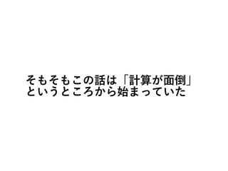 数学が自由すぎて地球がヤバい ロマンティック数学ナイト