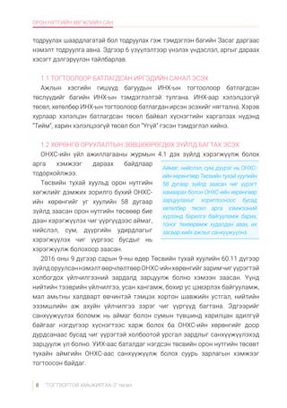 2.2.Анхан шатны үнэлгээ | PDF