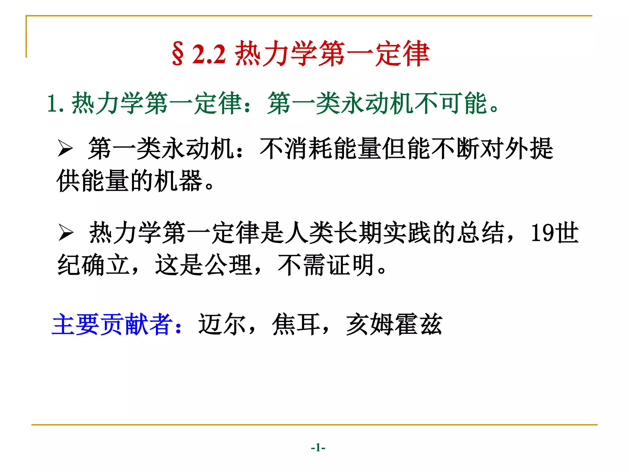 熱力學 公式 推導 (95) 사진