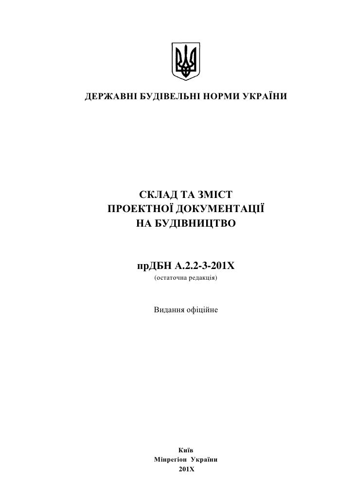 Дбн В.1.2-4-2006 Ворд
