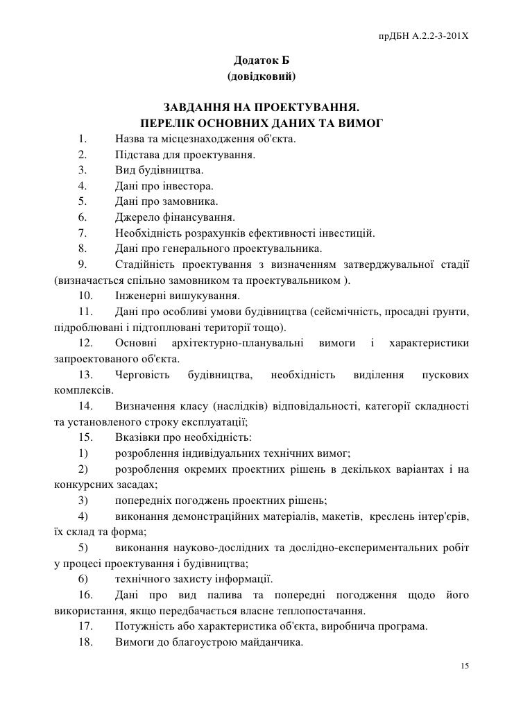 Дбн Газопостачання