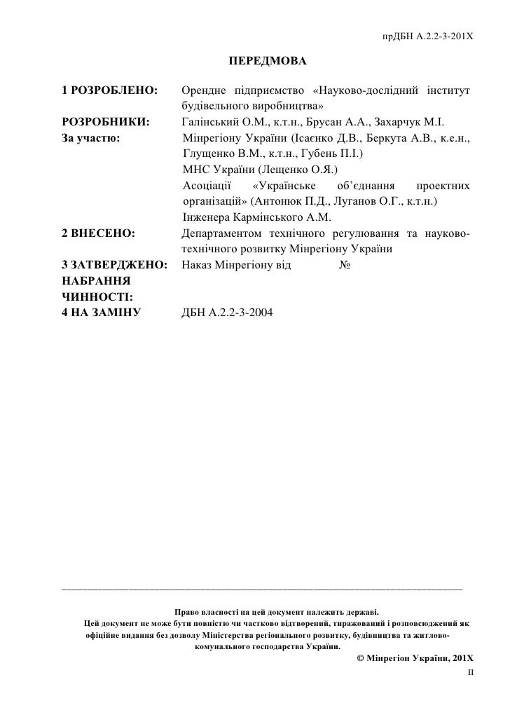 Дбн В.1.2-4-2006 Ворд