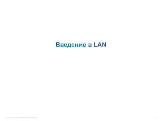 © 2012 Cisco and/or its affiliates. All rights reserved.   4
 