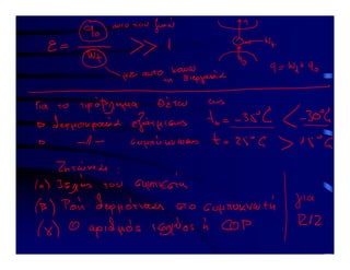 2 Διαλέξεις στη Θερμοδυναμική Ι  - Δεύτερο μέρος (από 20-11-2020 μέχρι 12-12-2020).pdf