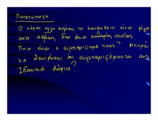 2 Διαλέξεις στη Θερμοδυναμική Ι  - Δεύτερο μέρος (από 20-11-2020 μέχρι 12-12-2020).pdf