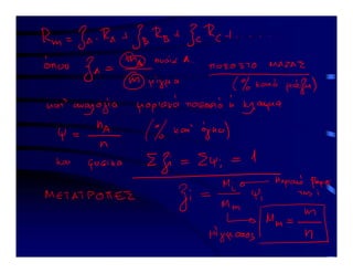 2 Διαλέξεις στη Θερμοδυναμική Ι  - Δεύτερο μέρος (από 20-11-2020 μέχρι 12-12-2020).pdf
