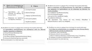 2. Η διαμάχη αυτοχθόνων και ετεροχθόνων