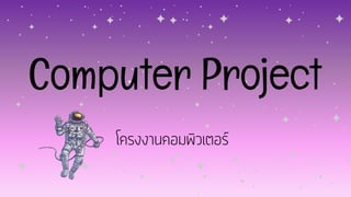 Computer Project
 