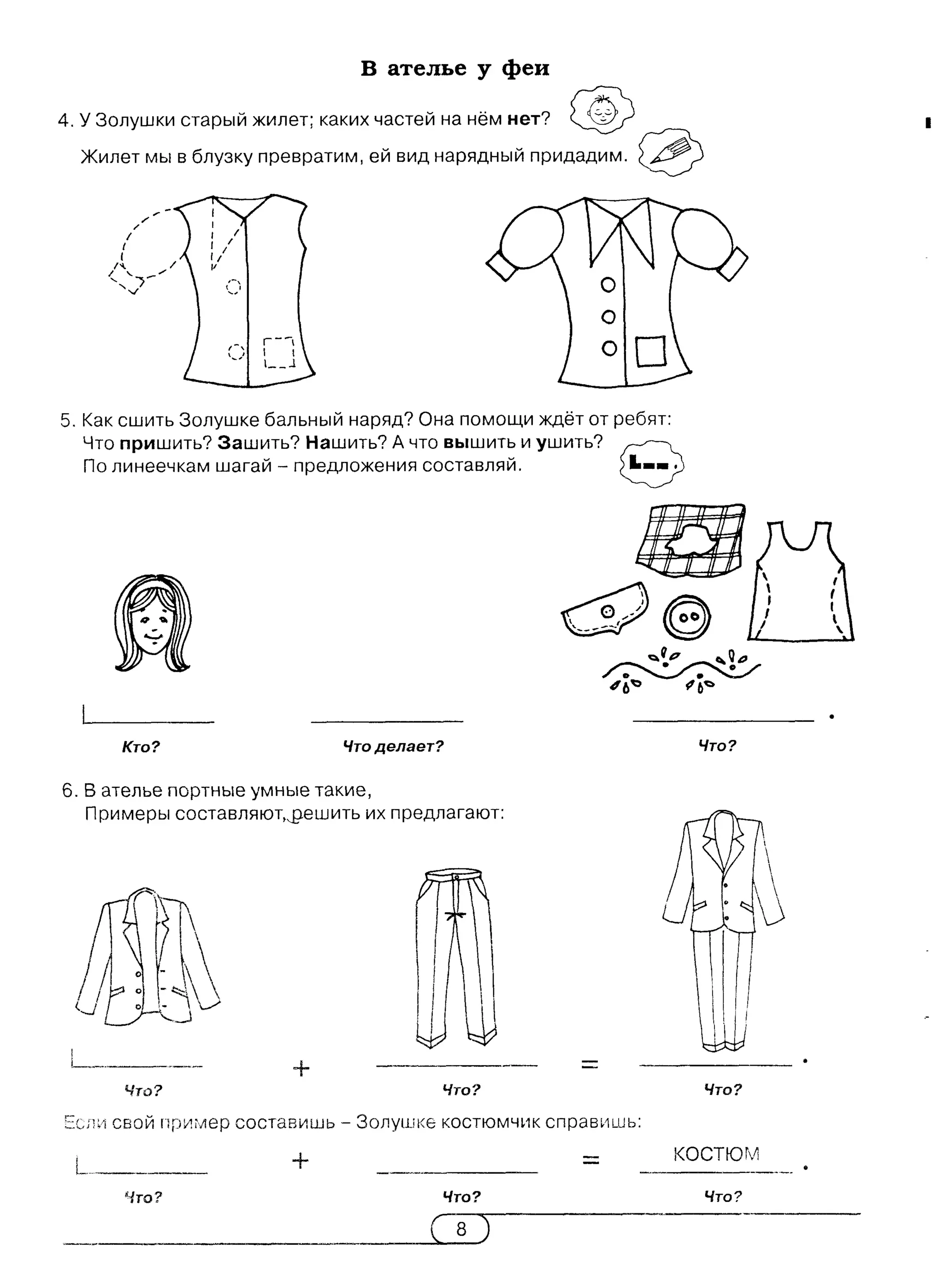 киселёва г.а.   книжка-учишка. 2 выпуск (развитие и коррекция) - 2002