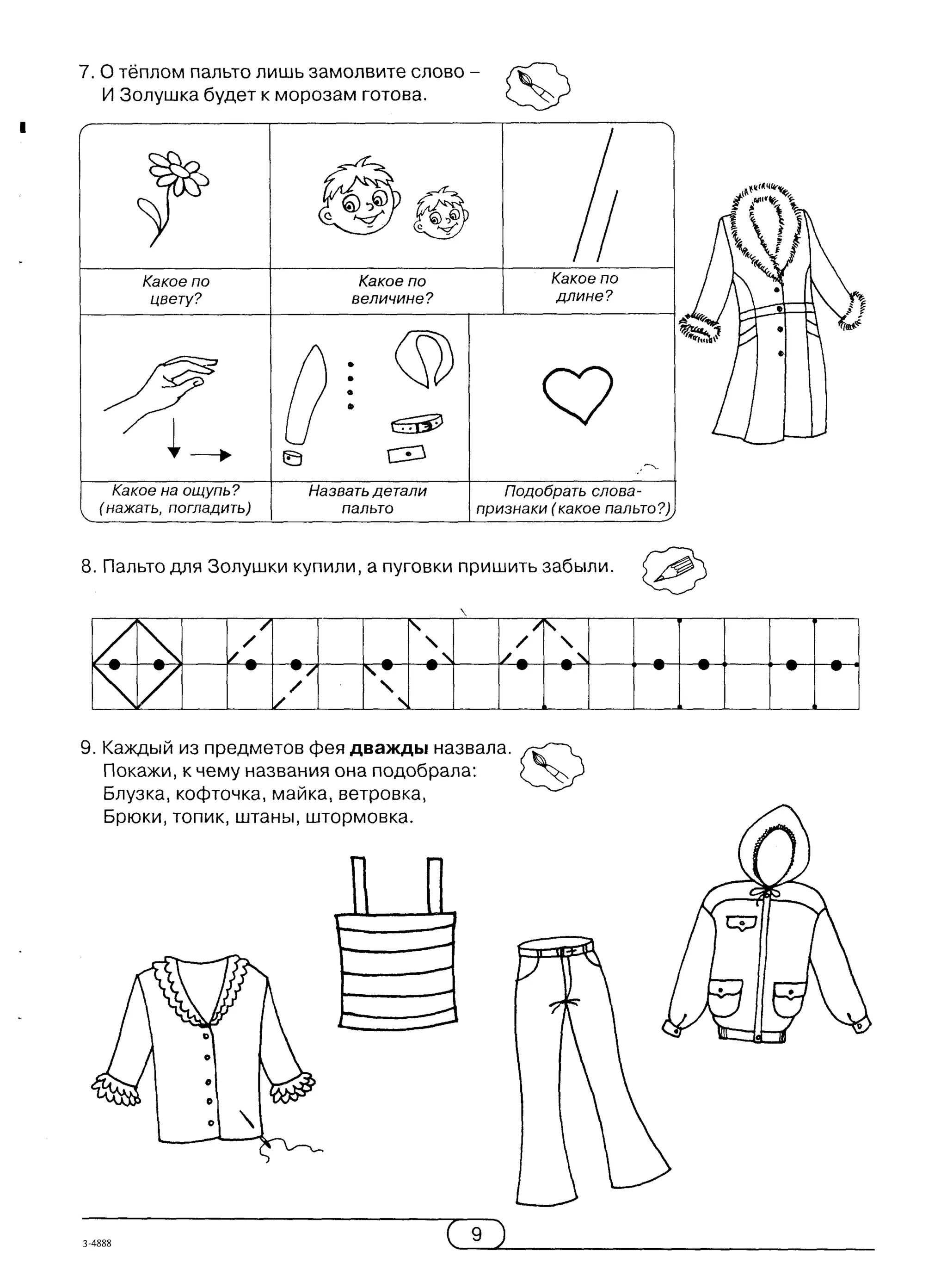киселёва г.а.   книжка-учишка. 2 выпуск (развитие и коррекция) - 2002
