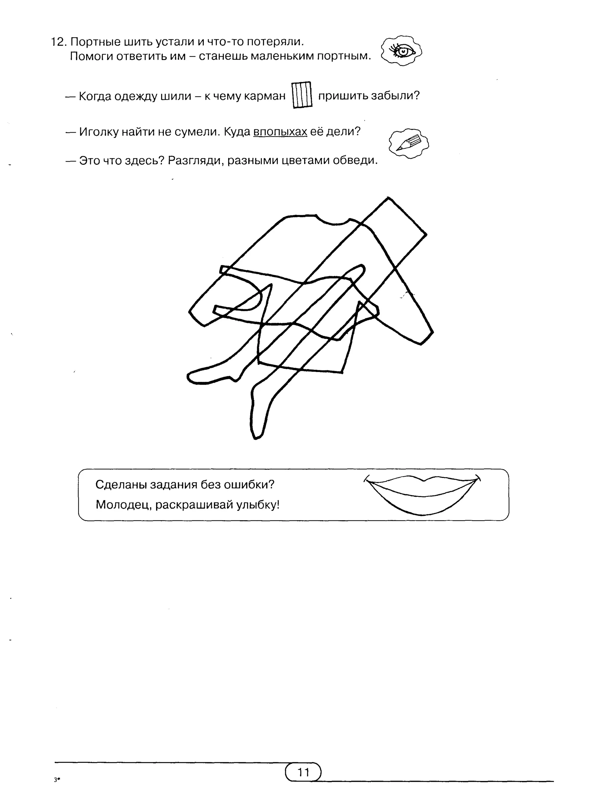 киселёва г.а.   книжка-учишка. 2 выпуск (развитие и коррекция) - 2002