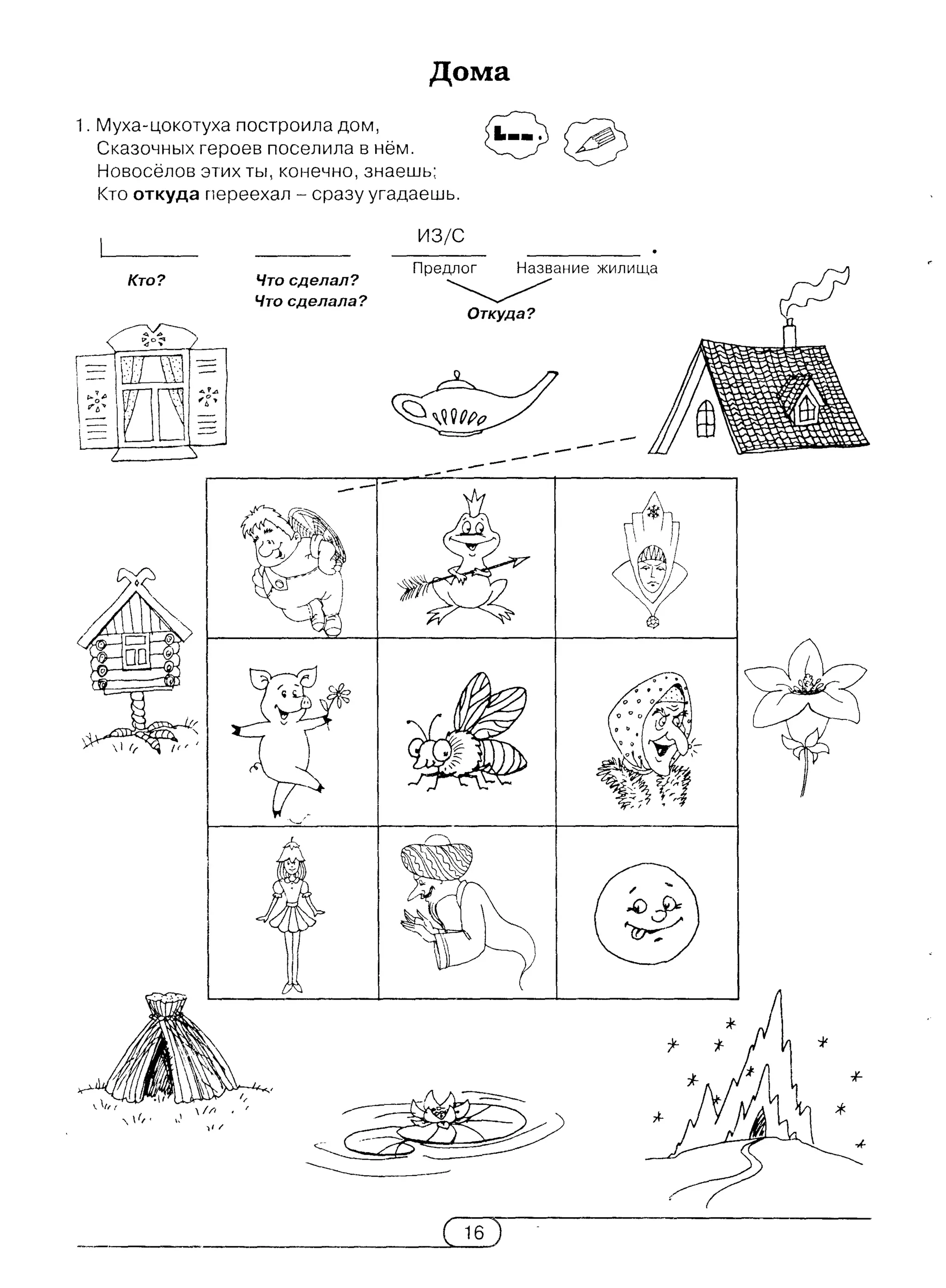 киселёва г.а.   книжка-учишка. 2 выпуск (развитие и коррекция) - 2002