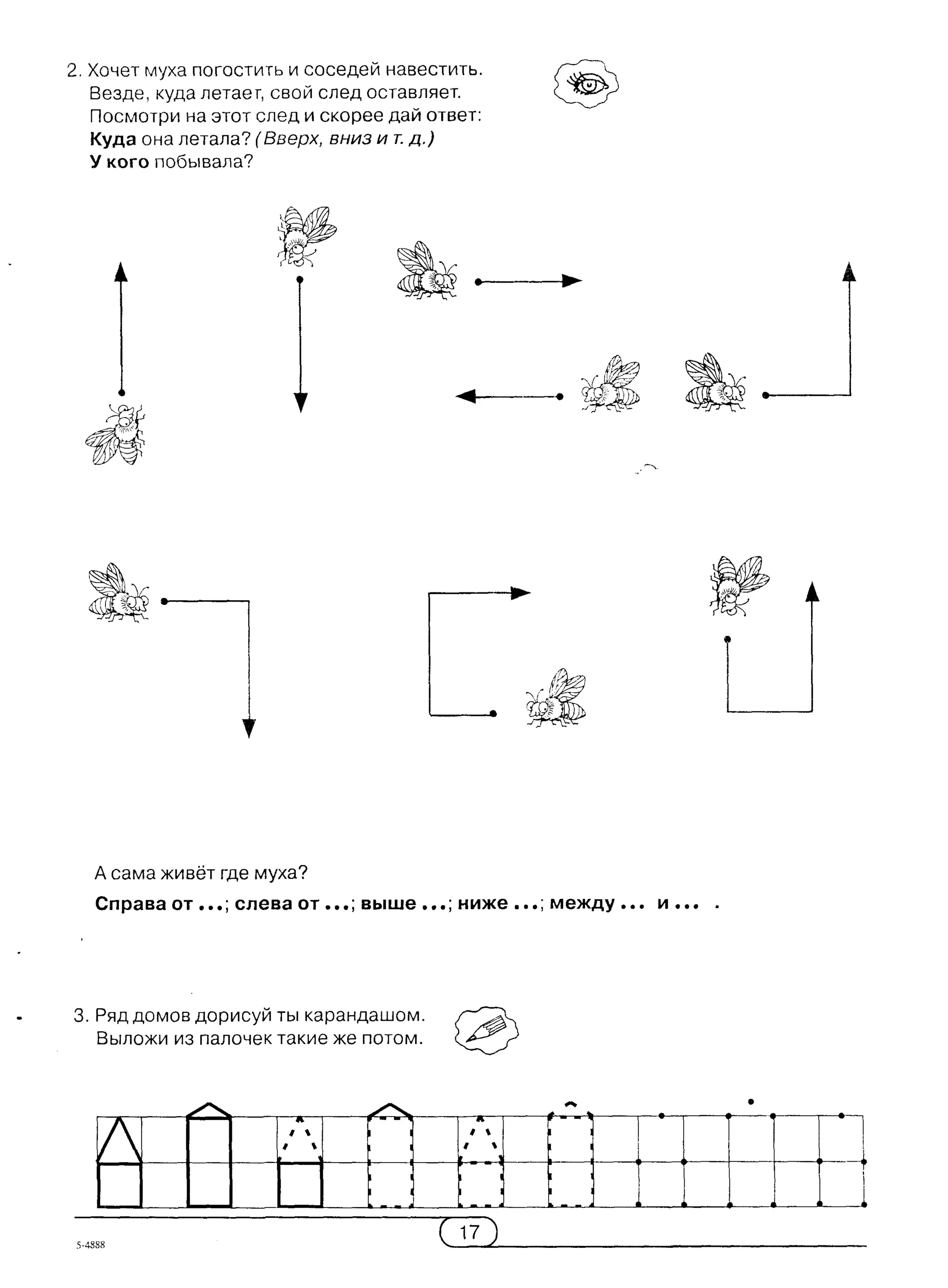 киселёва г.а.   книжка-учишка. 2 выпуск (развитие и коррекция) - 2002