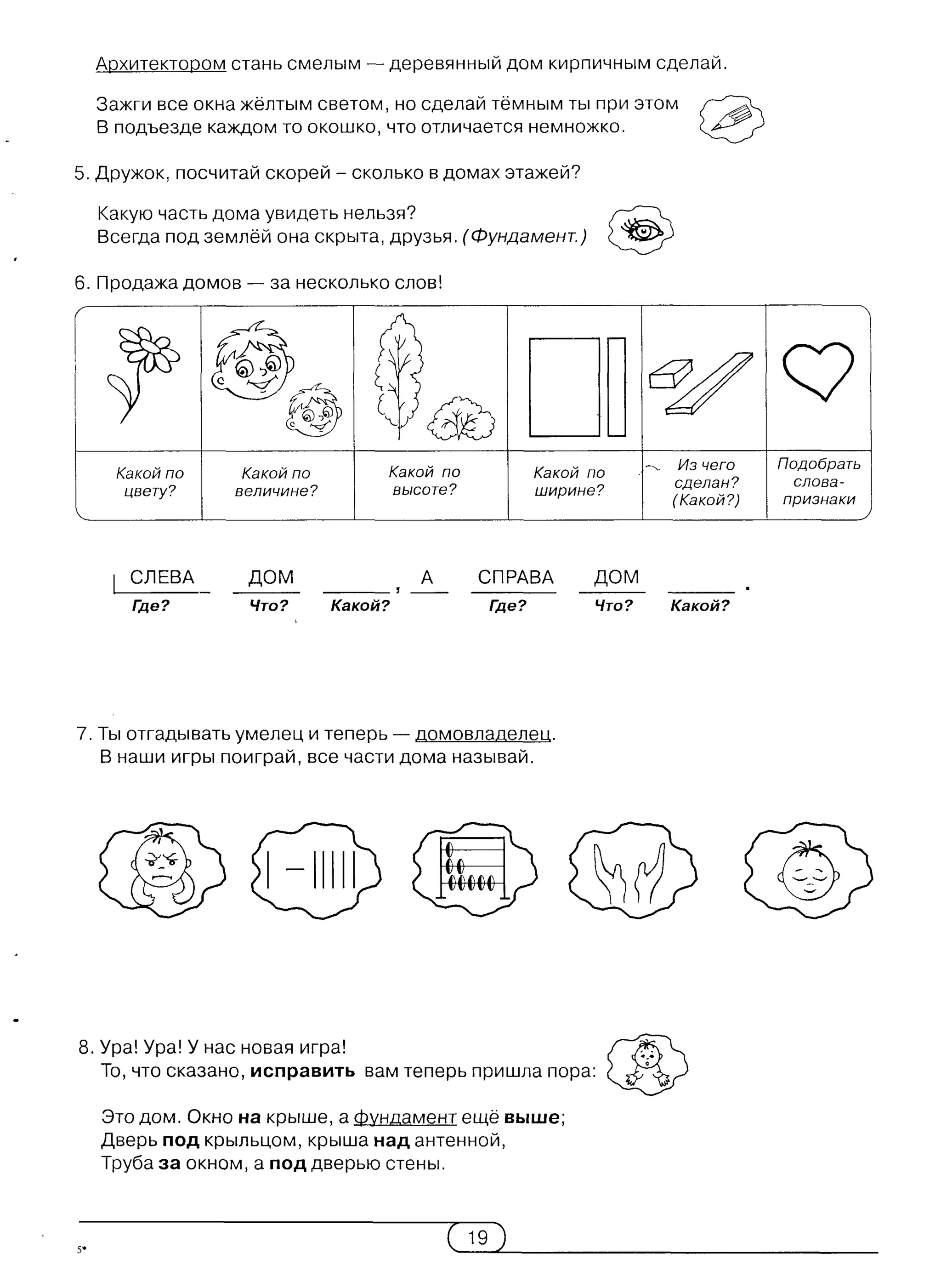киселёва г.а.   книжка-учишка. 2 выпуск (развитие и коррекция) - 2002