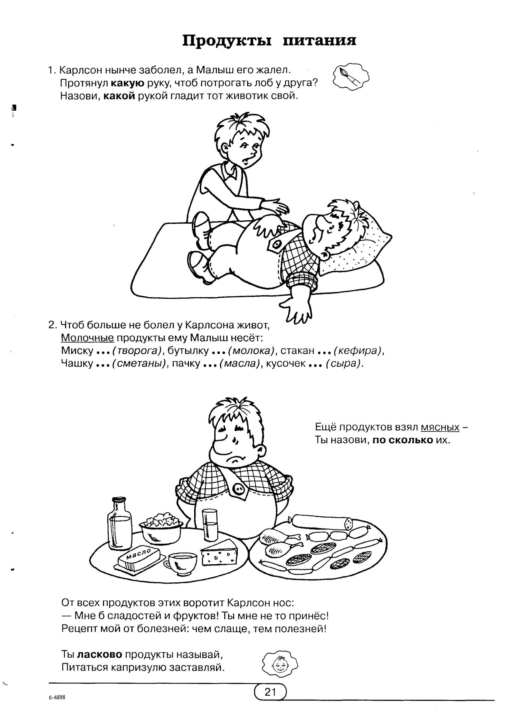 киселёва г.а.   книжка-учишка. 2 выпуск (развитие и коррекция) - 2002