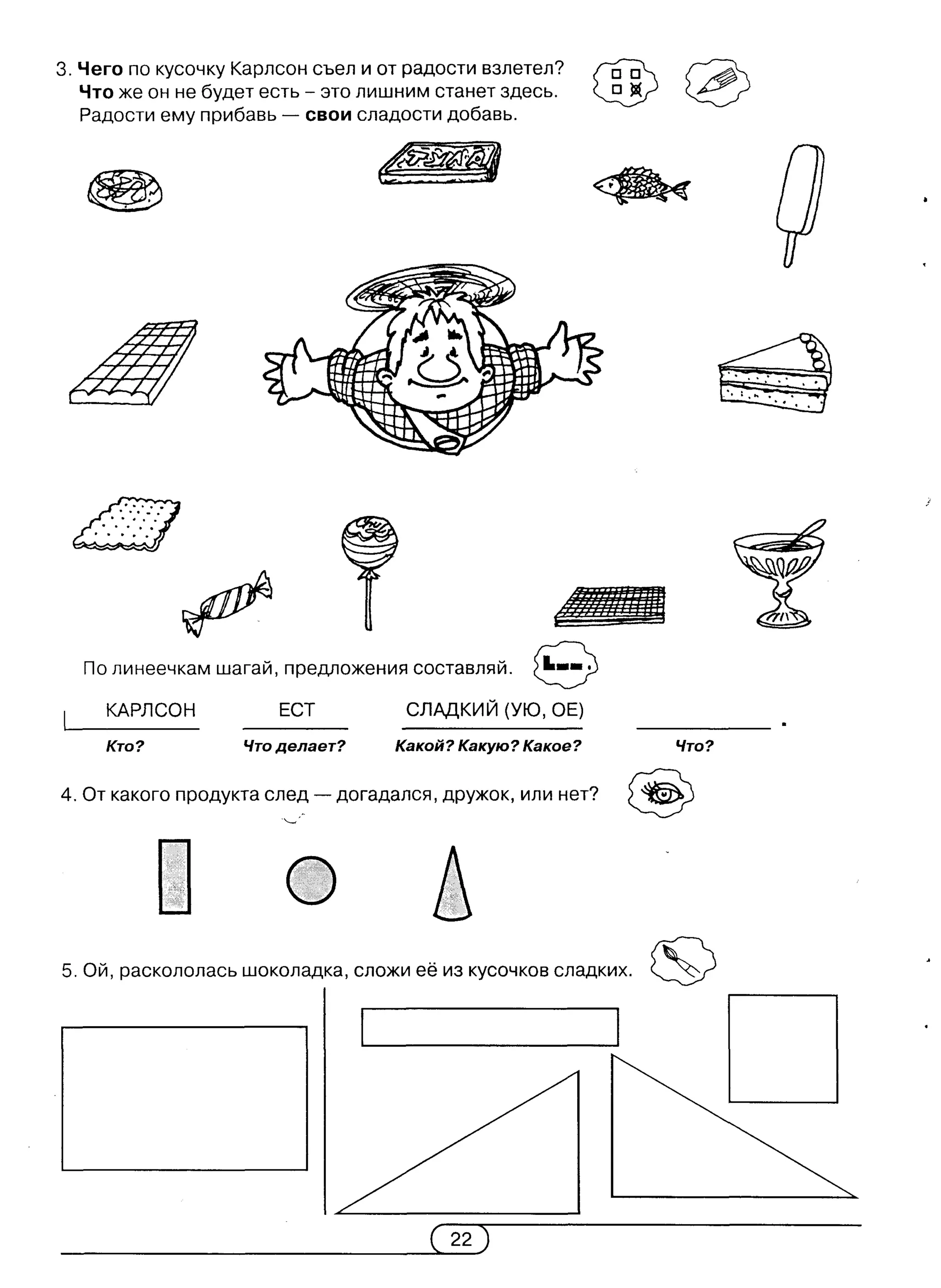 киселёва г.а.   книжка-учишка. 2 выпуск (развитие и коррекция) - 2002