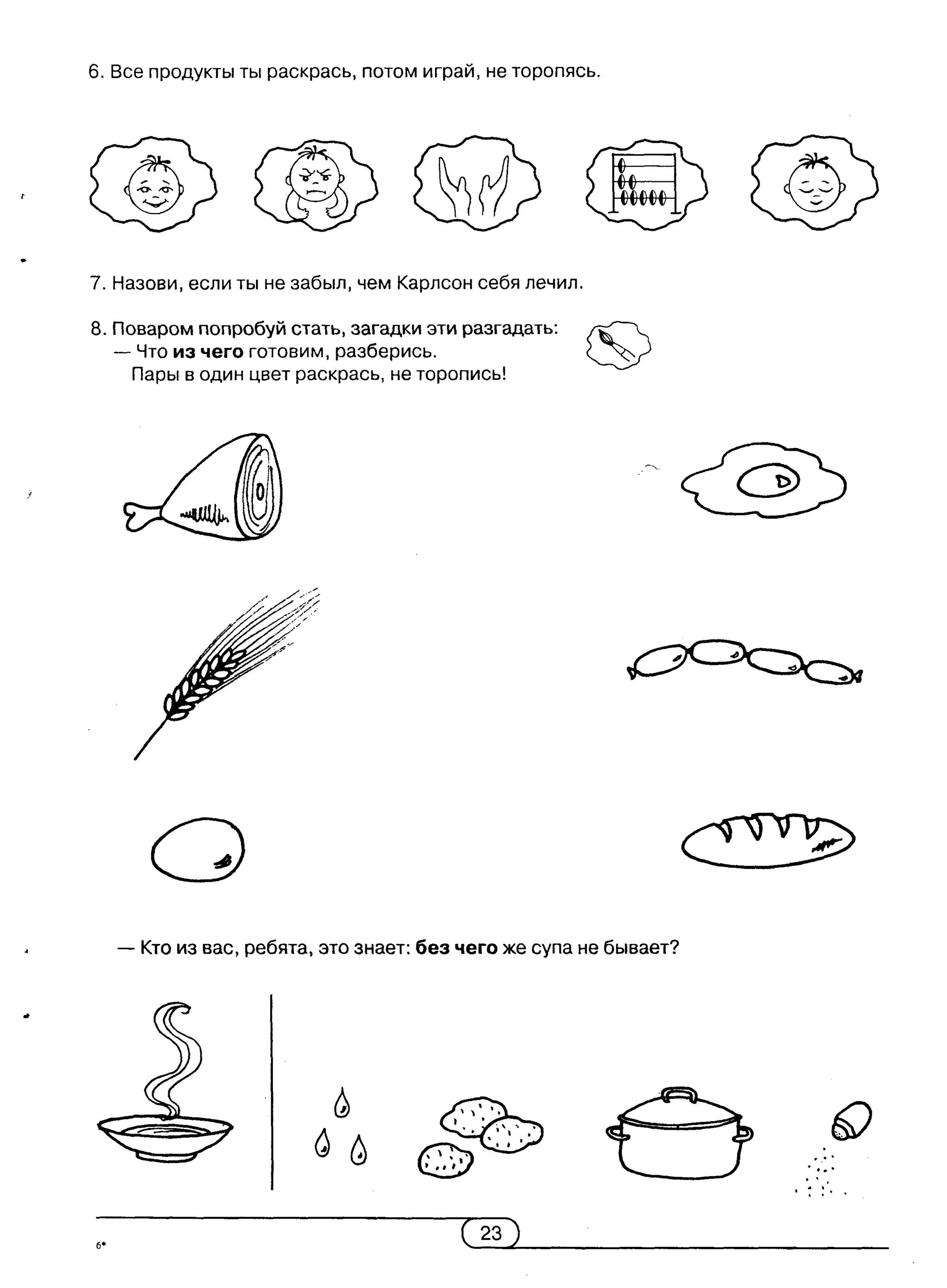 киселёва г.а.   книжка-учишка. 2 выпуск (развитие и коррекция) - 2002