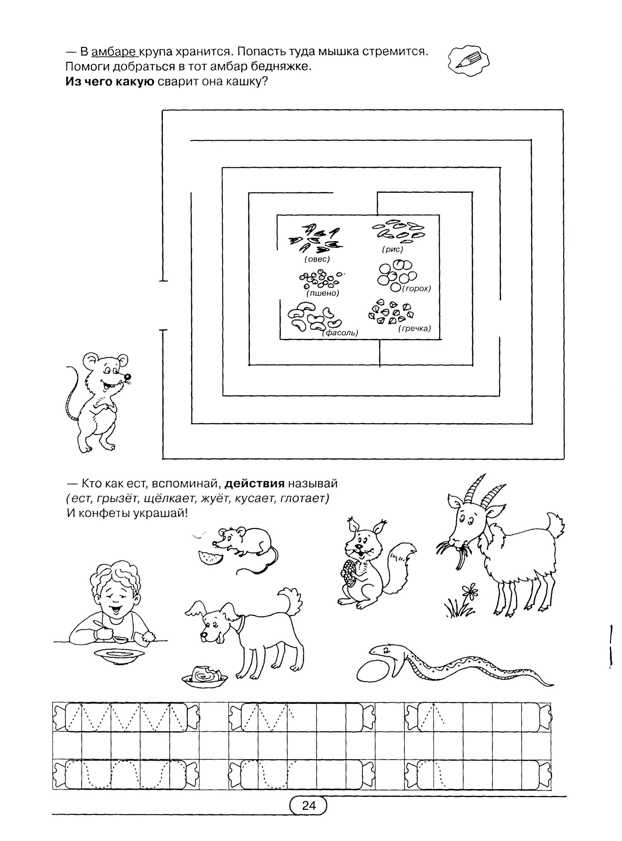 киселёва г.а.   книжка-учишка. 2 выпуск (развитие и коррекция) - 2002