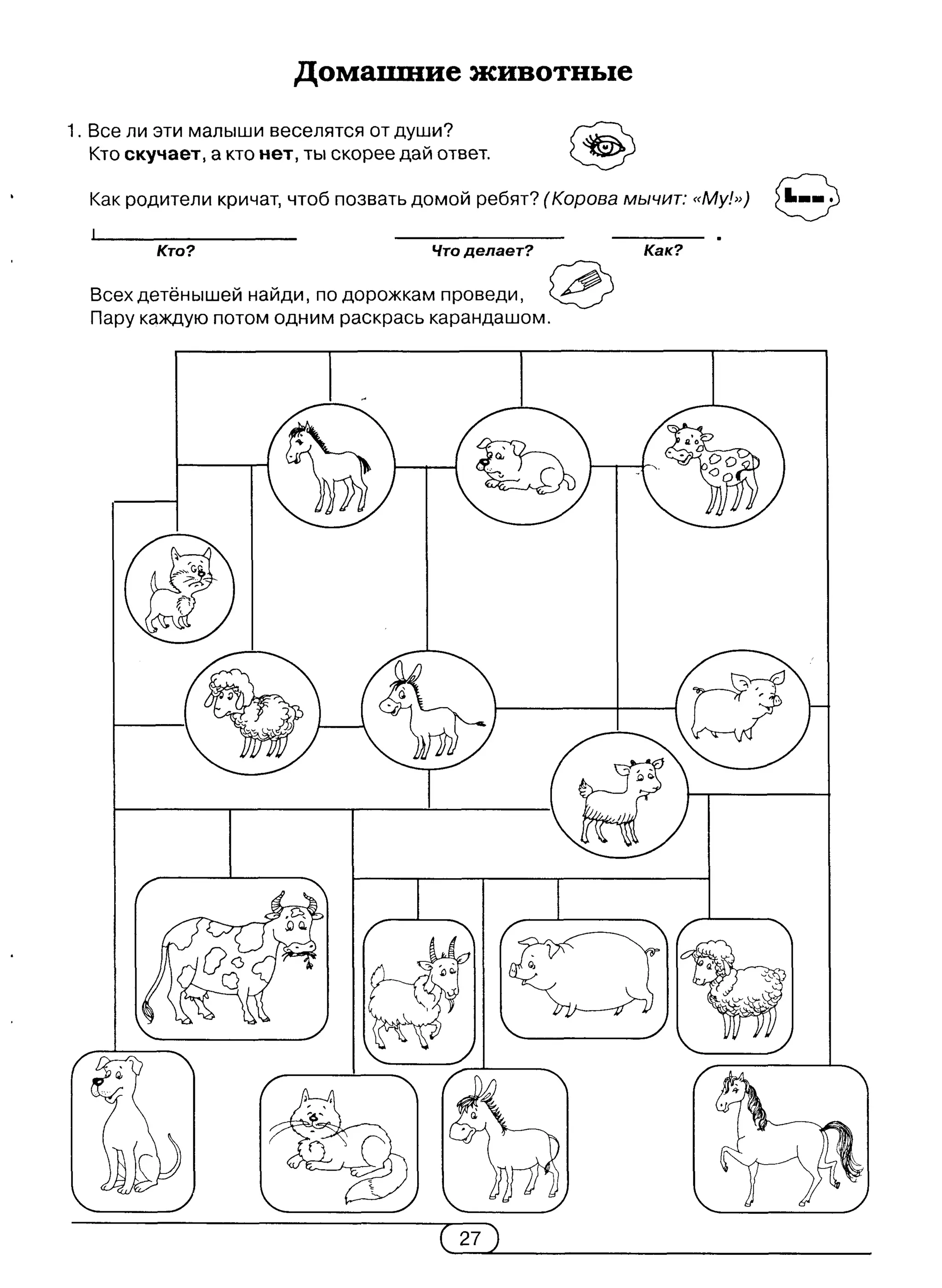 киселёва г.а.   книжка-учишка. 2 выпуск (развитие и коррекция) - 2002