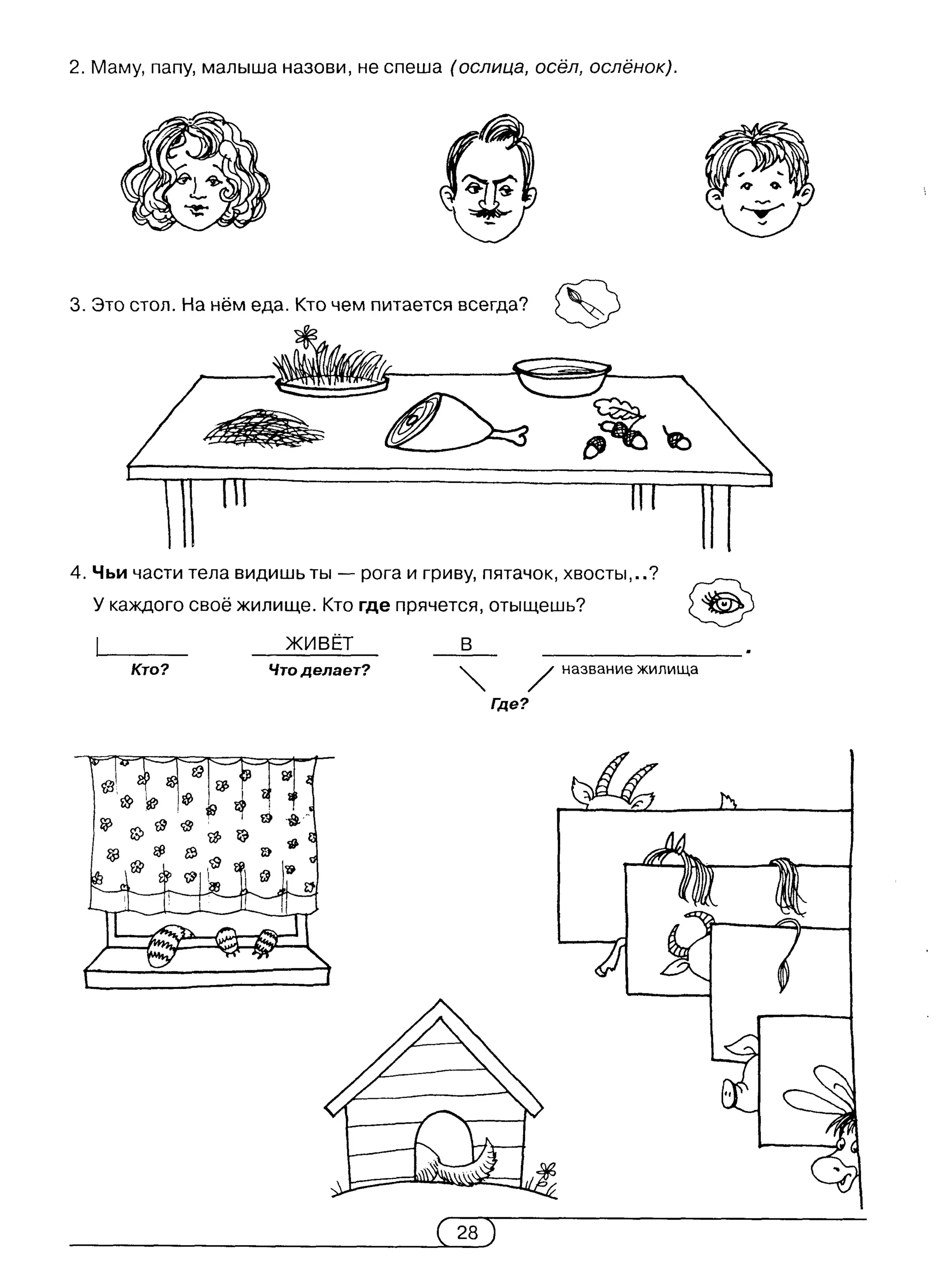 киселёва г.а.   книжка-учишка. 2 выпуск (развитие и коррекция) - 2002