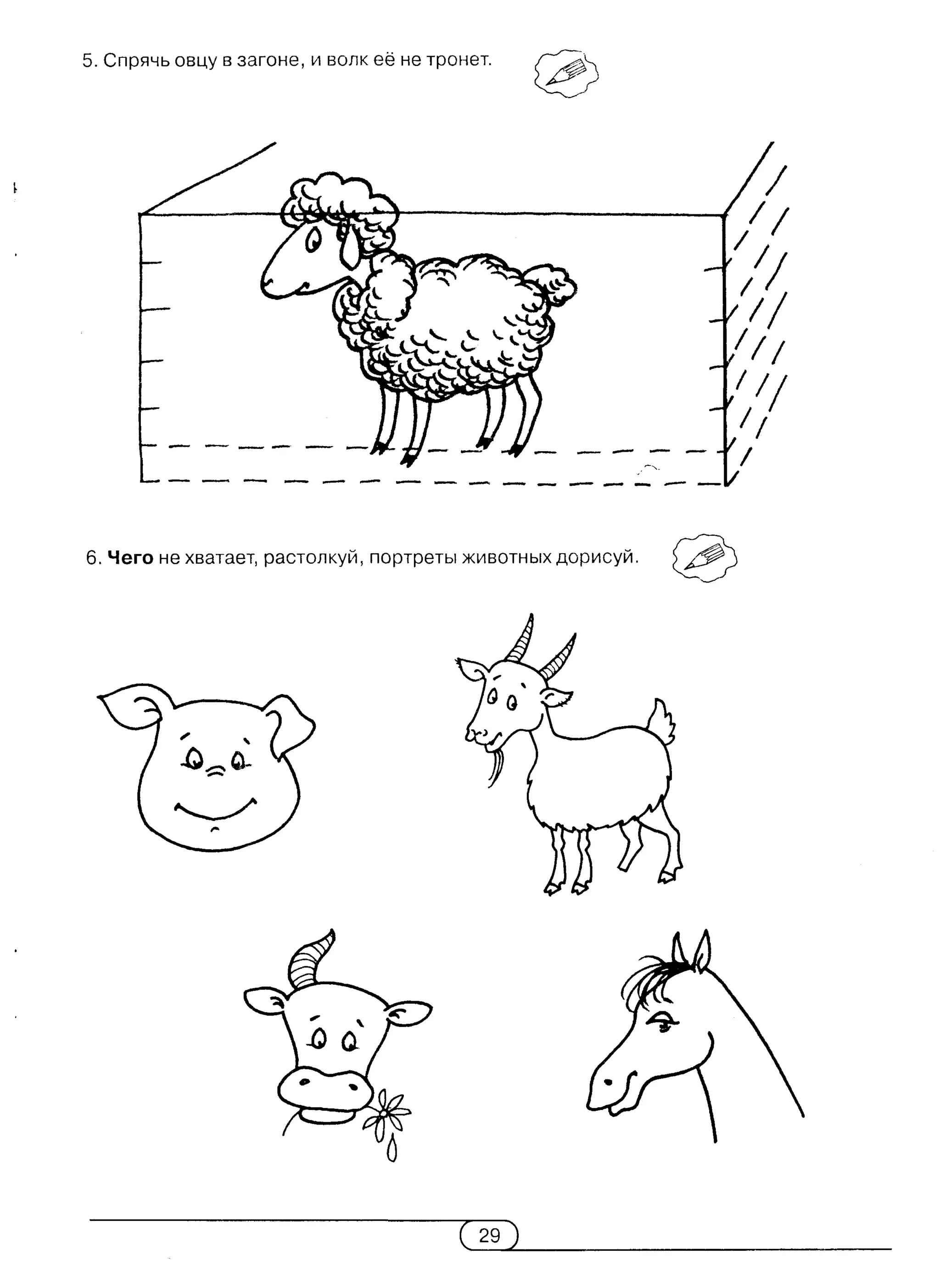 киселёва г.а.   книжка-учишка. 2 выпуск (развитие и коррекция) - 2002