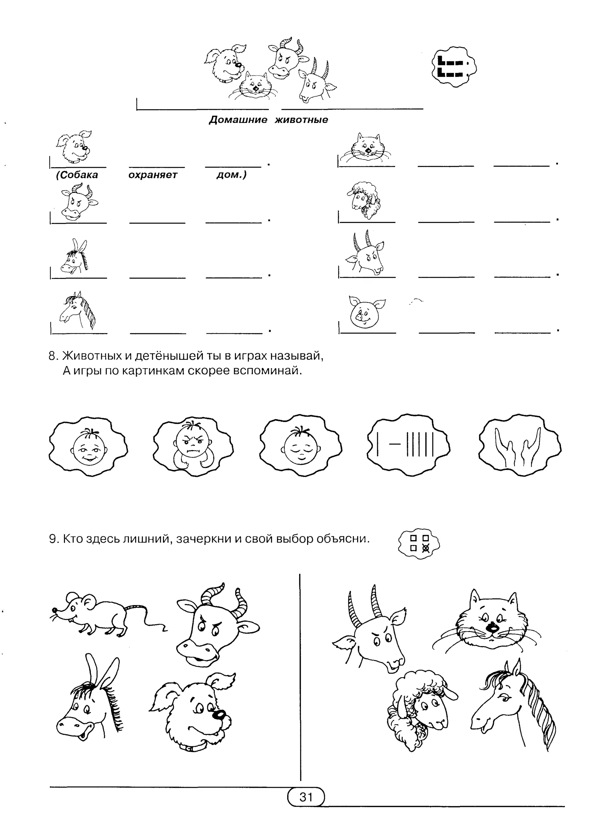 киселёва г.а.   книжка-учишка. 2 выпуск (развитие и коррекция) - 2002