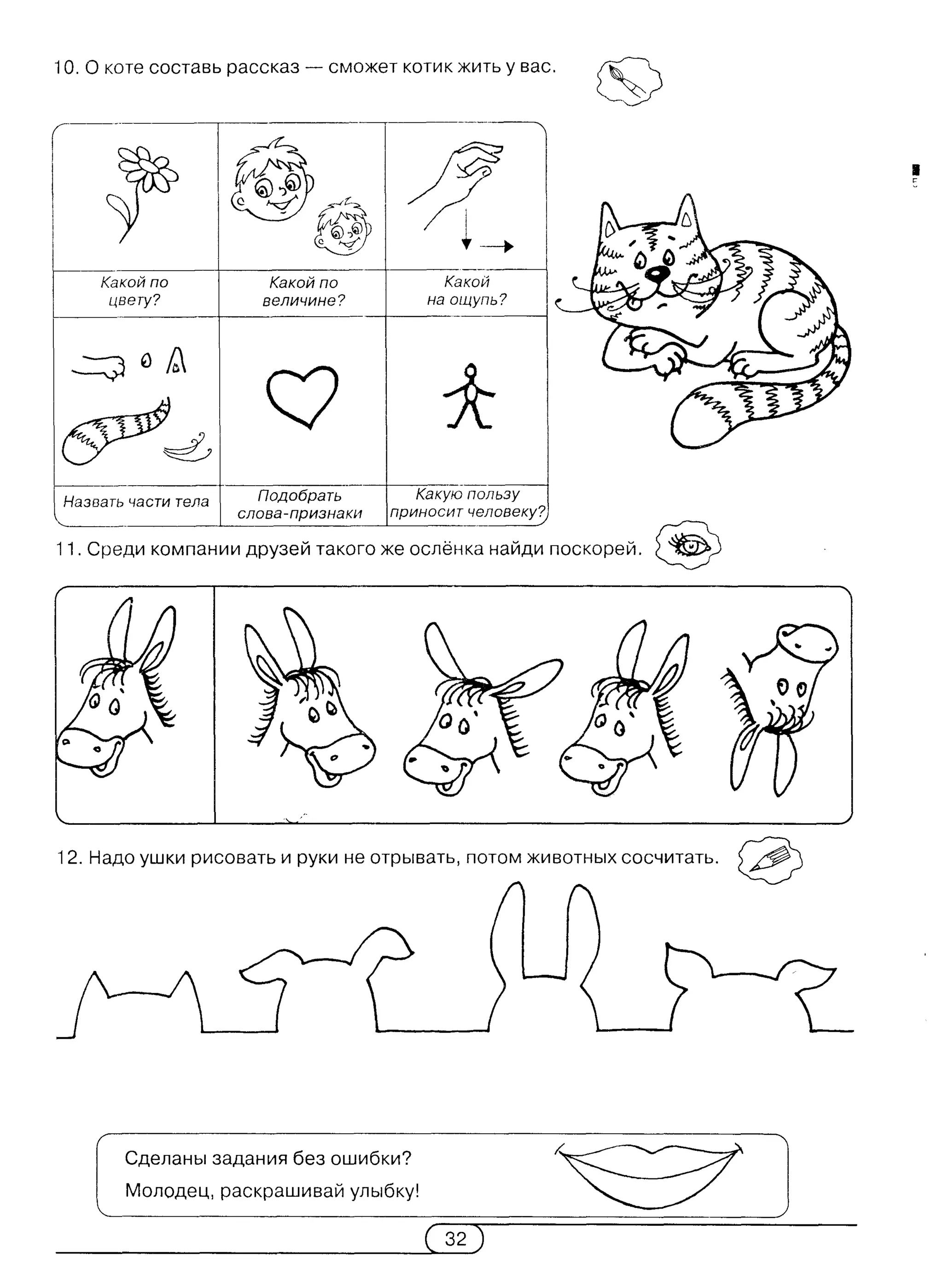 киселёва г.а.   книжка-учишка. 2 выпуск (развитие и коррекция) - 2002