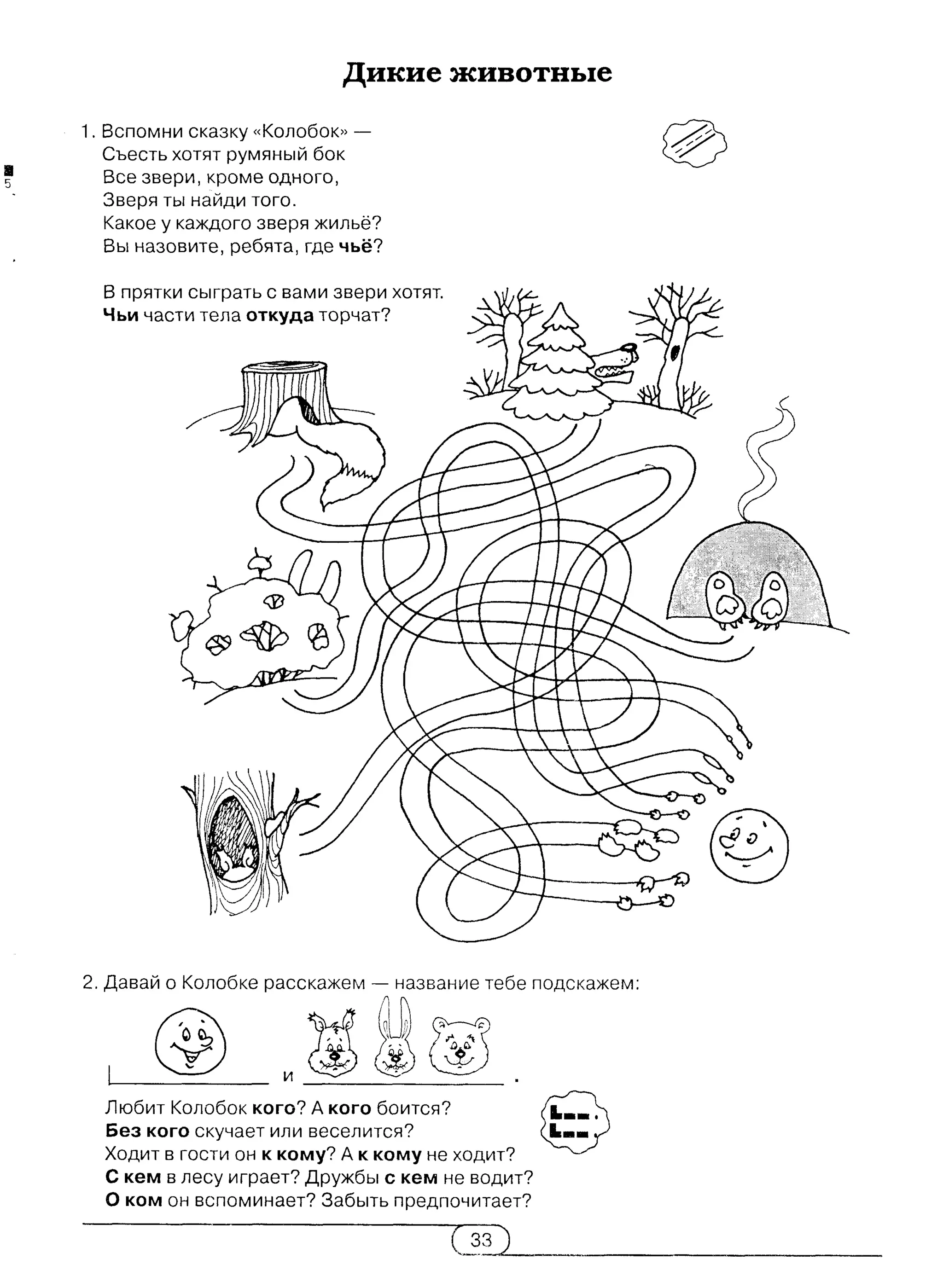 киселёва г.а.   книжка-учишка. 2 выпуск (развитие и коррекция) - 2002