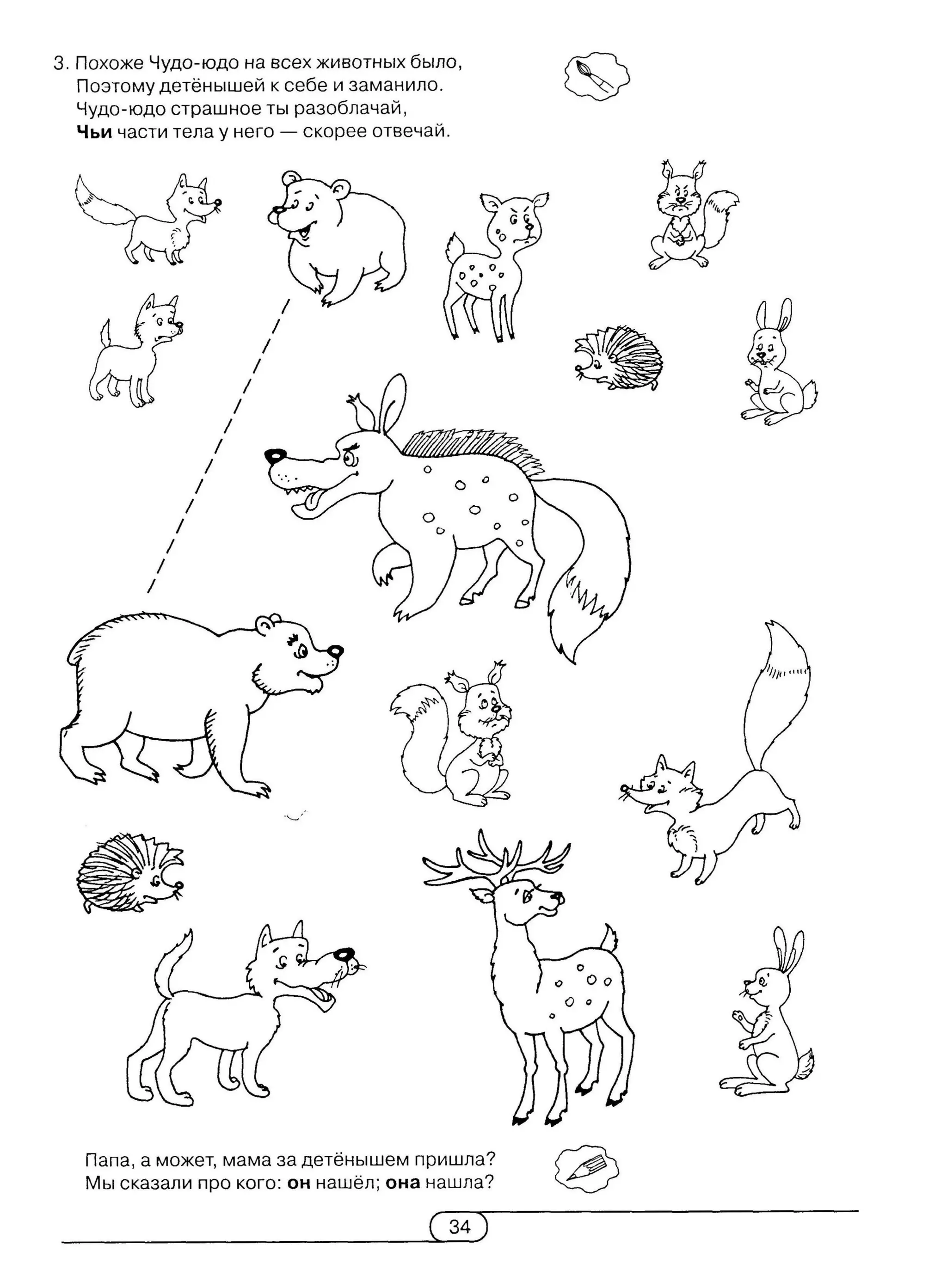 киселёва г.а.   книжка-учишка. 2 выпуск (развитие и коррекция) - 2002