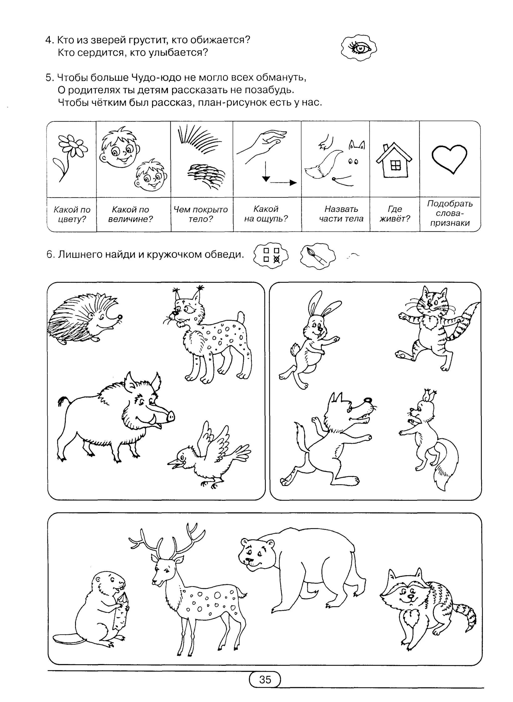 киселёва г.а.   книжка-учишка. 2 выпуск (развитие и коррекция) - 2002