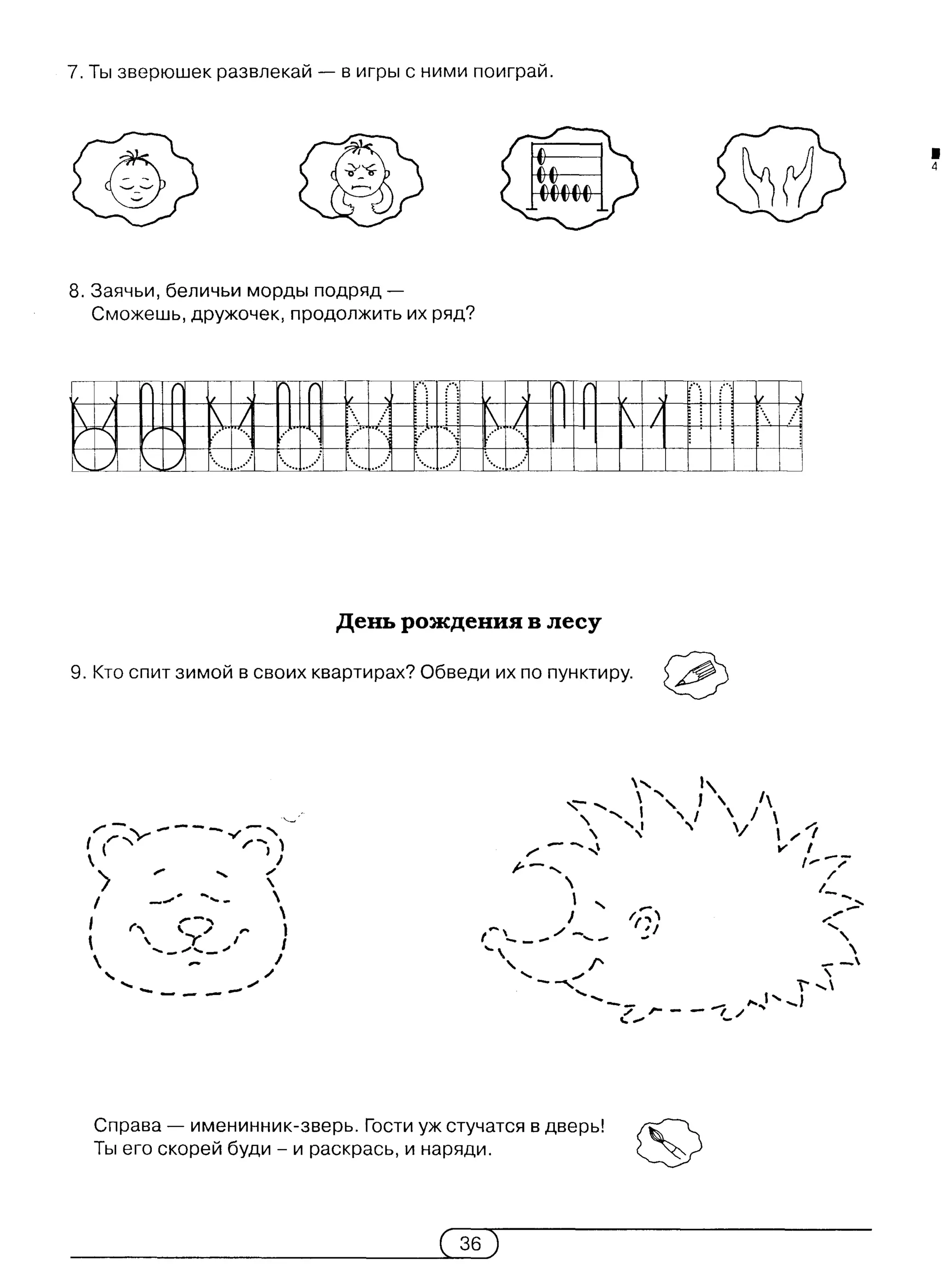 киселёва г.а.   книжка-учишка. 2 выпуск (развитие и коррекция) - 2002