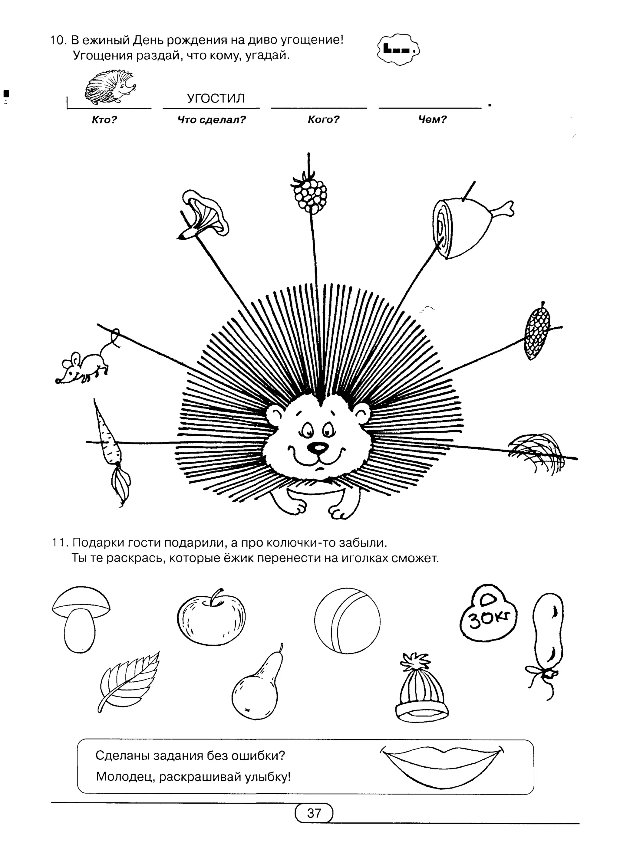 киселёва г.а.   книжка-учишка. 2 выпуск (развитие и коррекция) - 2002