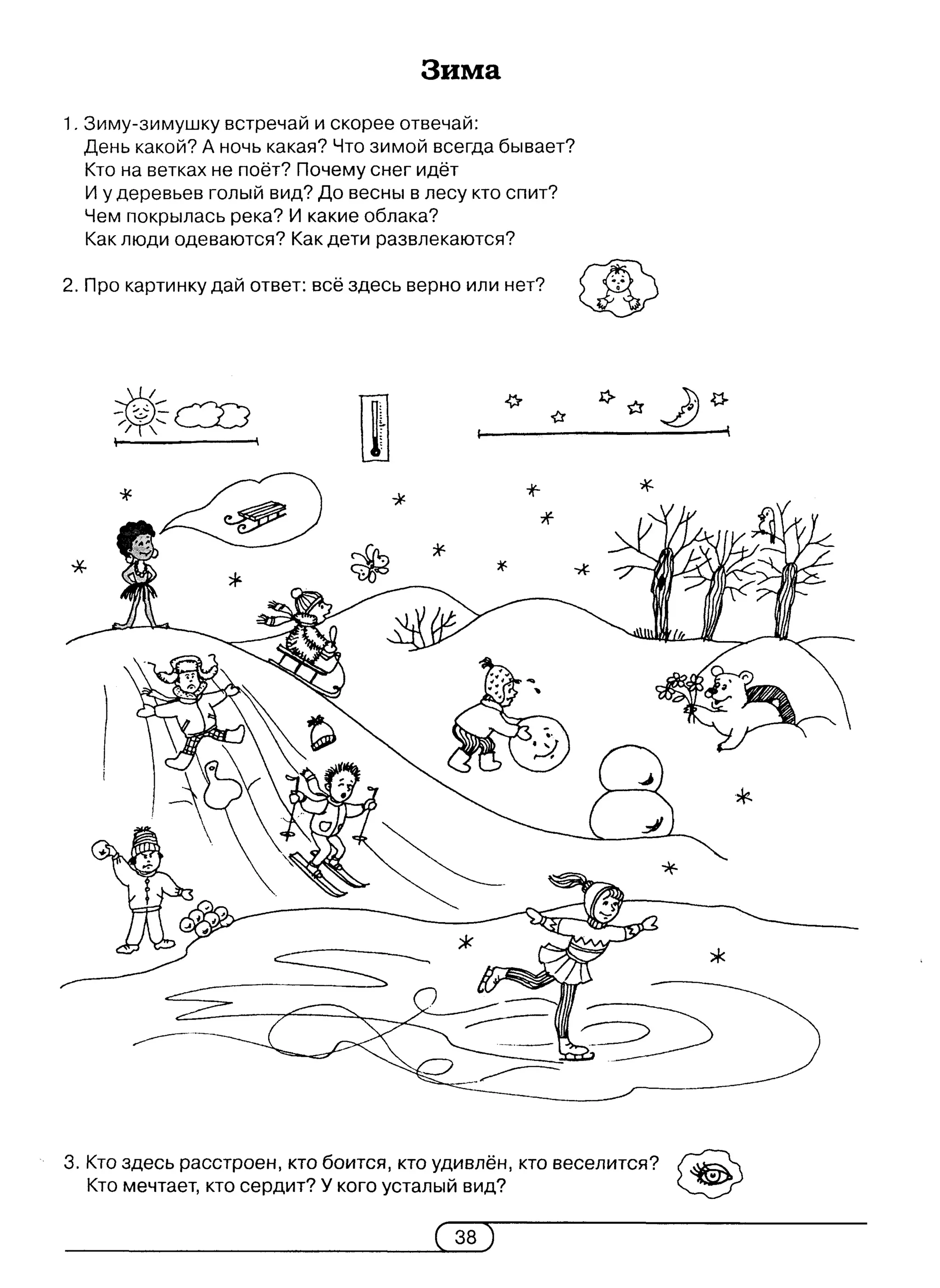 киселёва г.а.   книжка-учишка. 2 выпуск (развитие и коррекция) - 2002