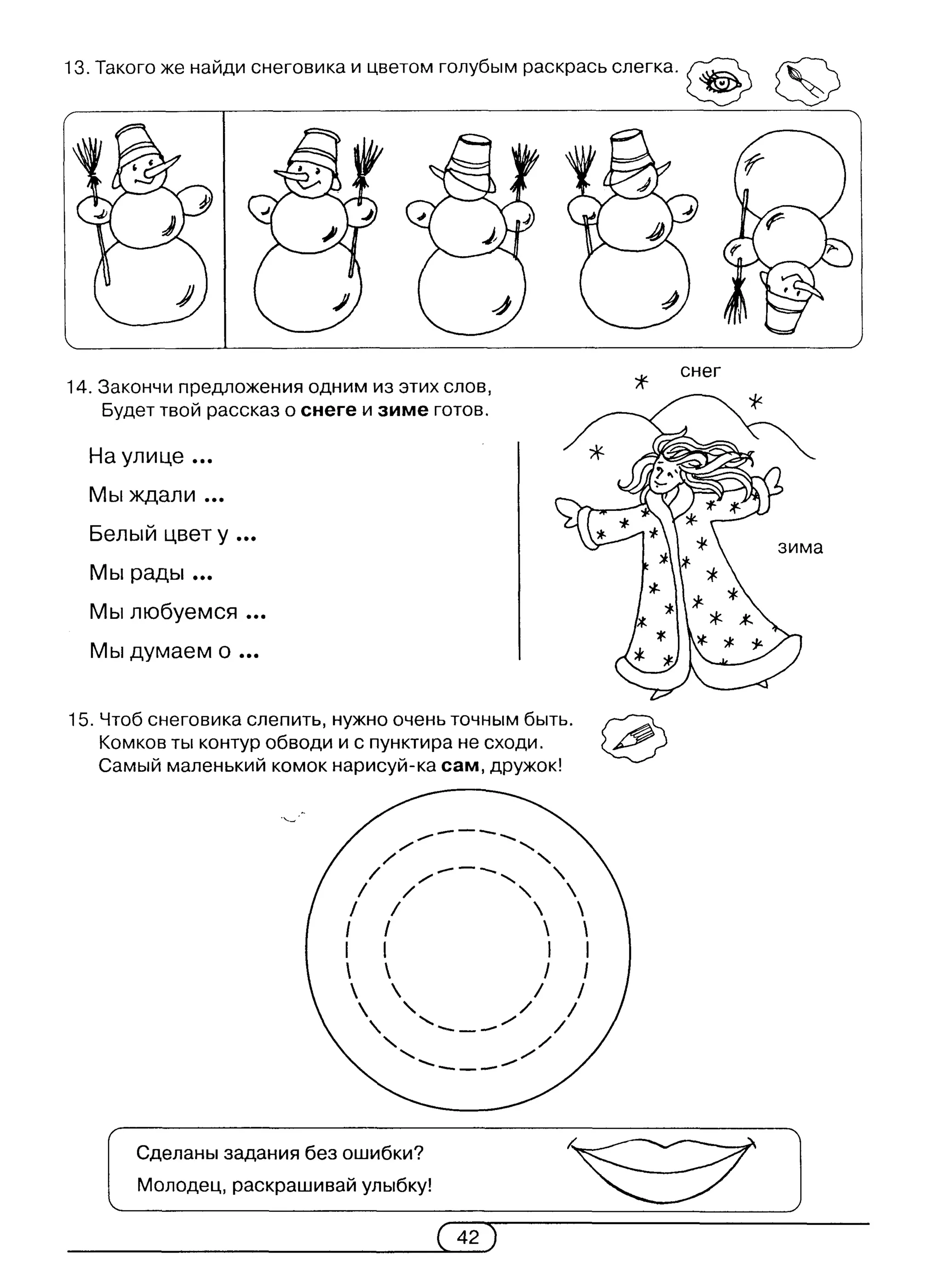 киселёва г.а.   книжка-учишка. 2 выпуск (развитие и коррекция) - 2002