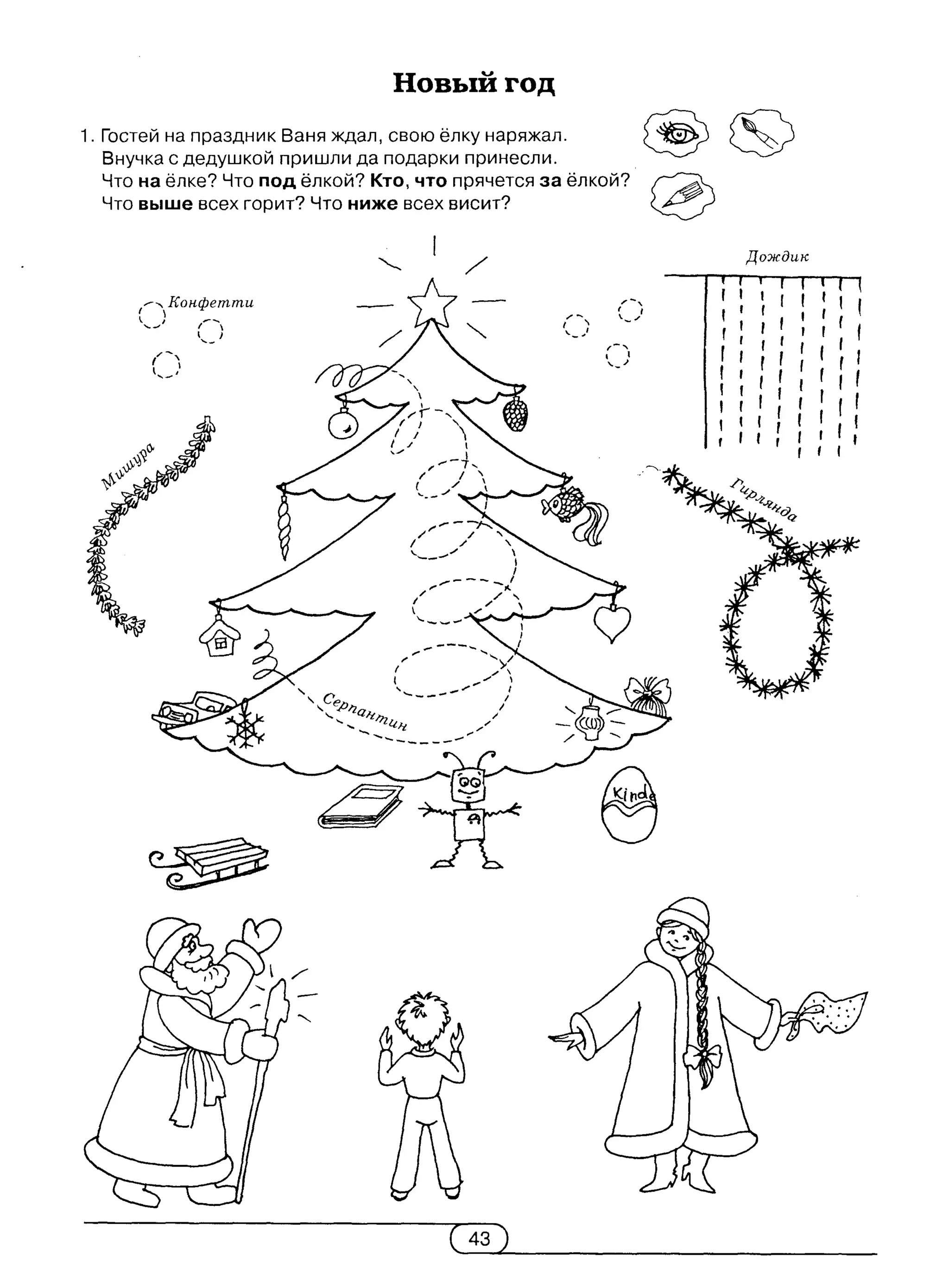 киселёва г.а.   книжка-учишка. 2 выпуск (развитие и коррекция) - 2002