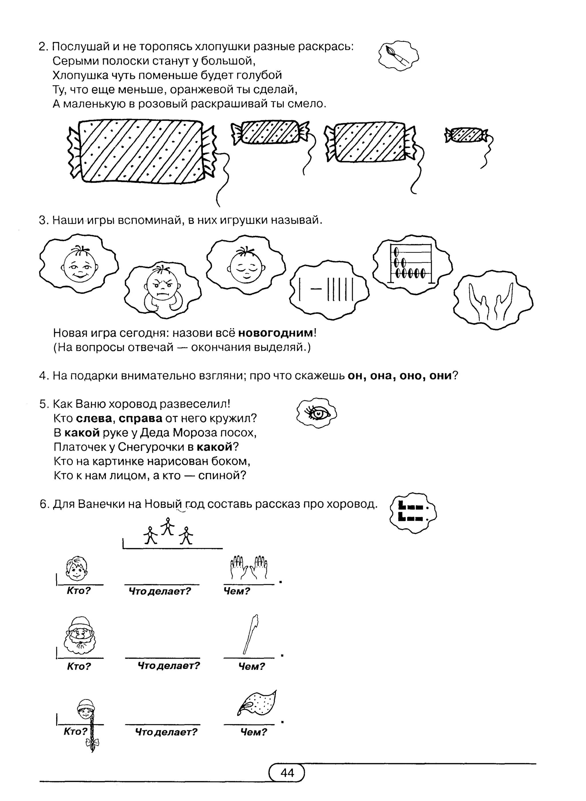 киселёва г.а.   книжка-учишка. 2 выпуск (развитие и коррекция) - 2002
