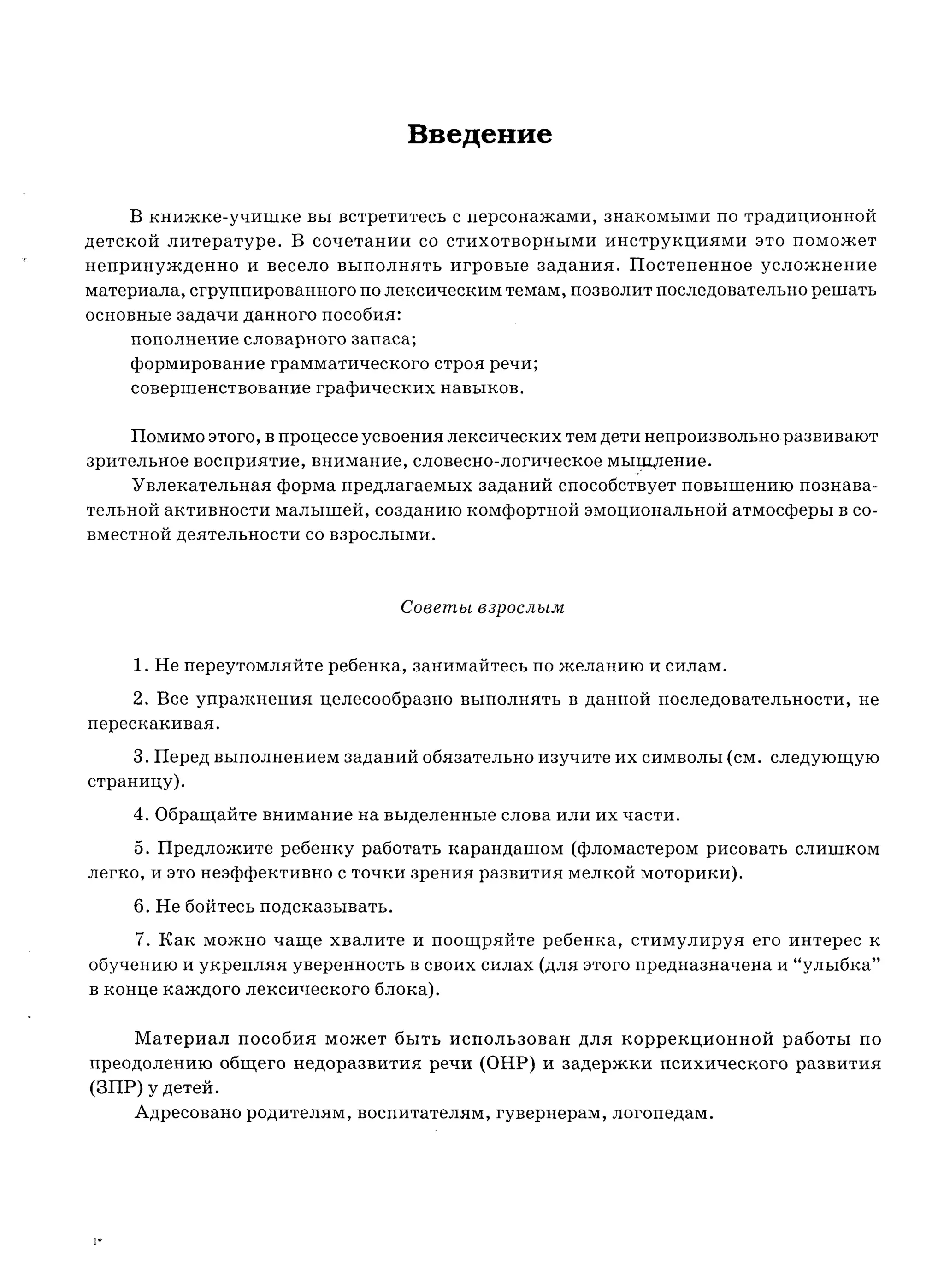 киселёва г.а.   книжка-учишка. 2 выпуск (развитие и коррекция) - 2002