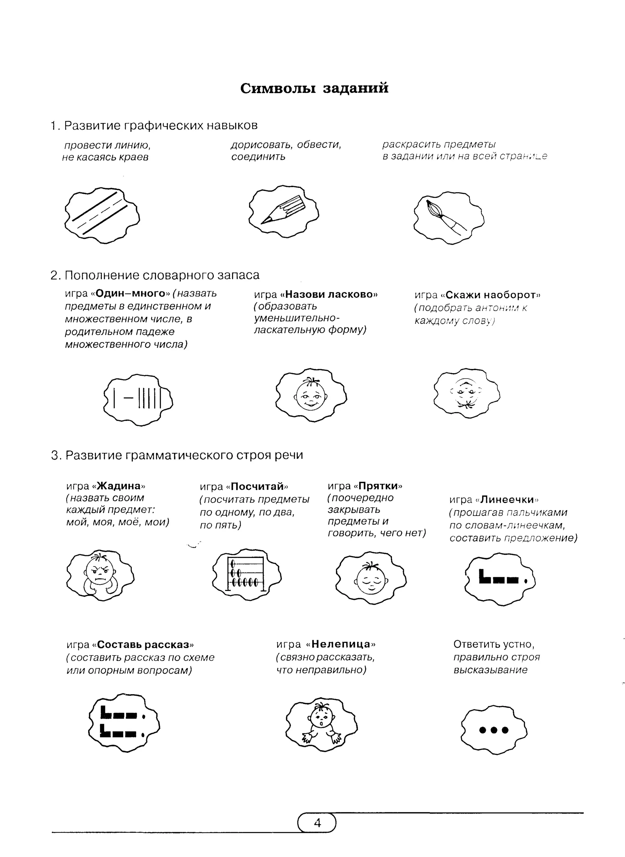киселёва г.а.   книжка-учишка. 2 выпуск (развитие и коррекция) - 2002