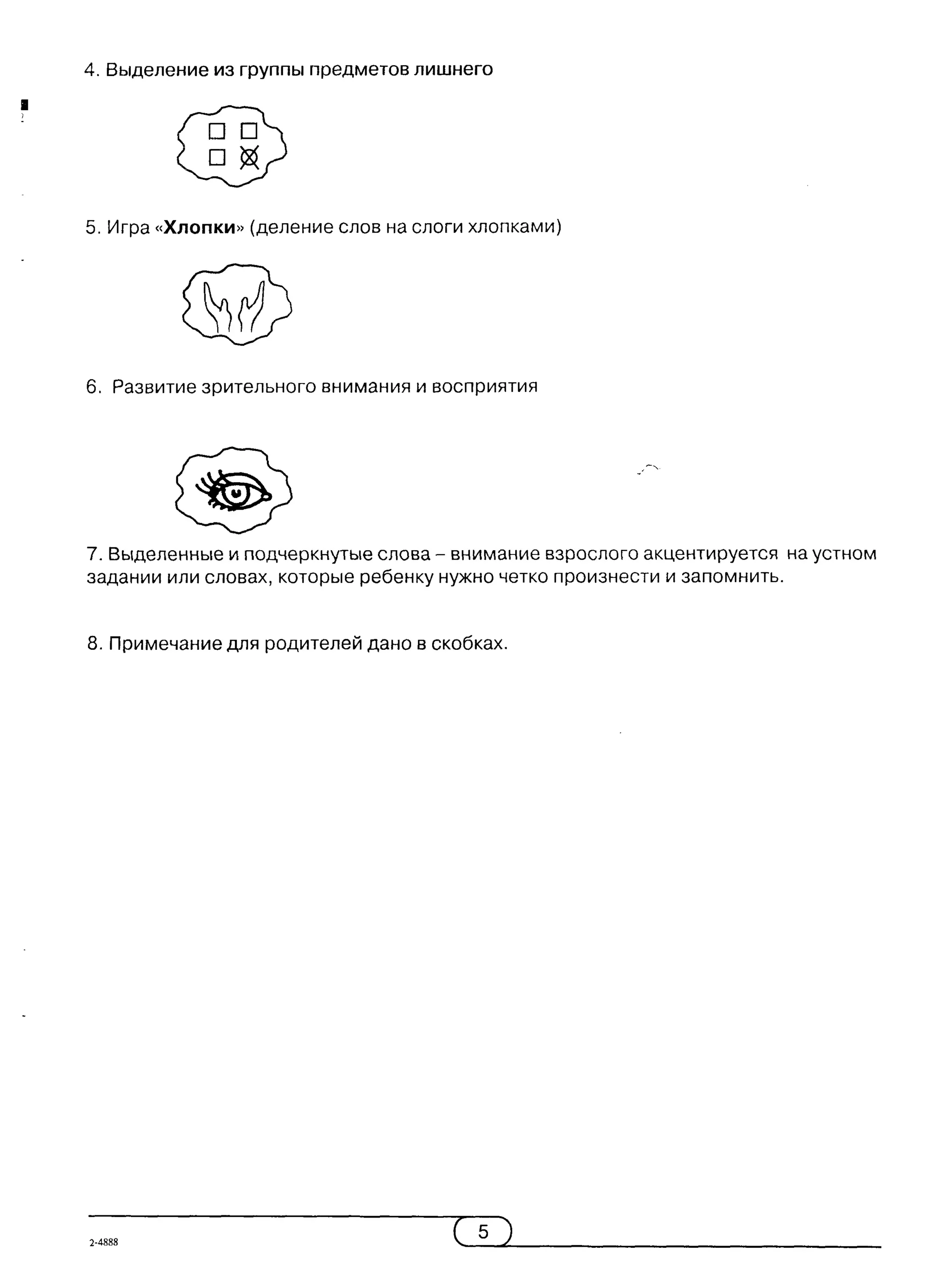 киселёва г.а.   книжка-учишка. 2 выпуск (развитие и коррекция) - 2002