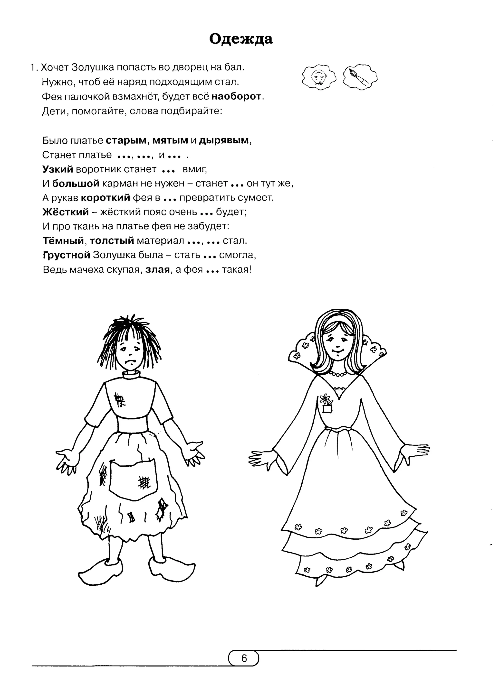 киселёва г.а.   книжка-учишка. 2 выпуск (развитие и коррекция) - 2002