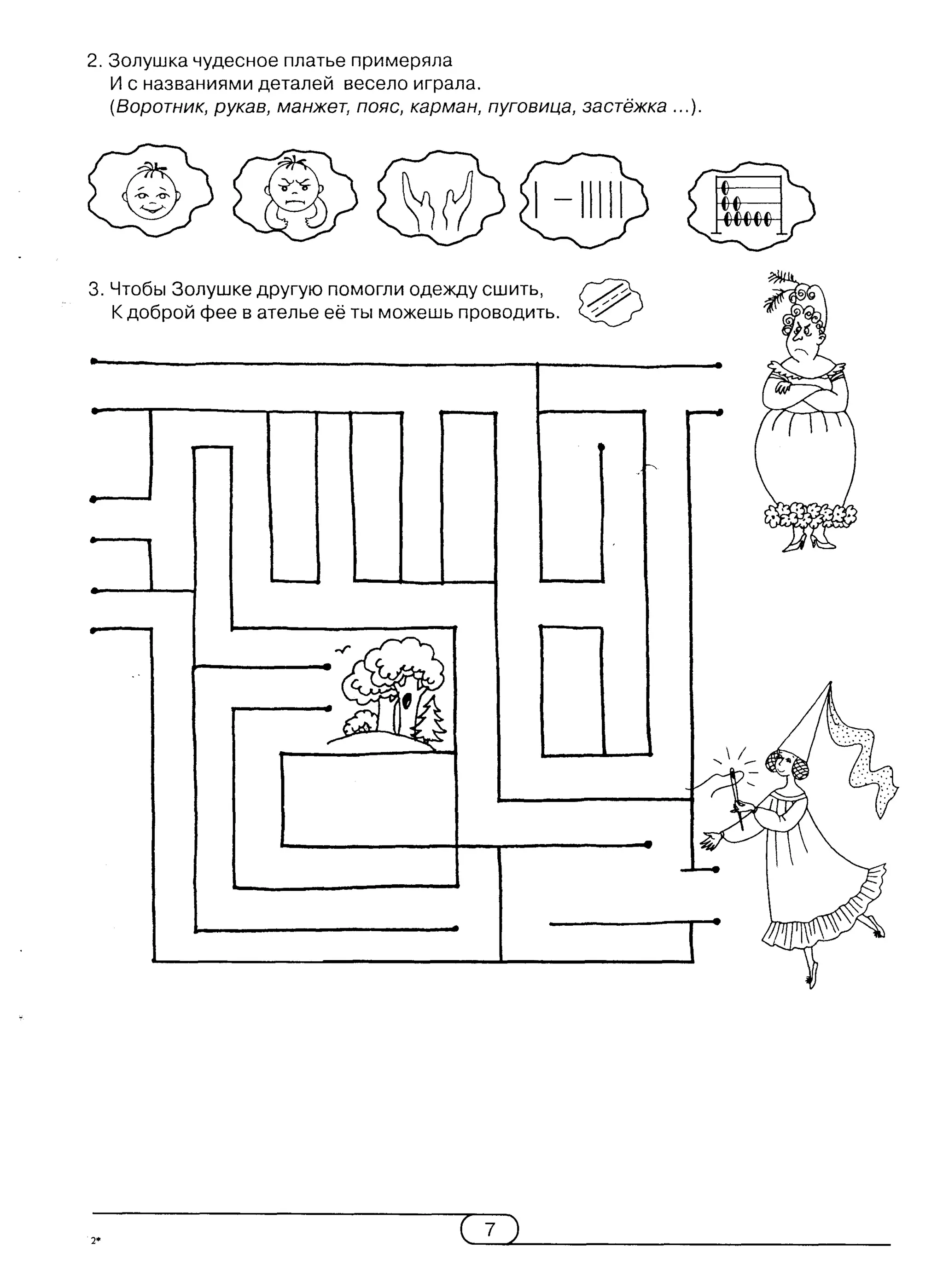 киселёва г.а.   книжка-учишка. 2 выпуск (развитие и коррекция) - 2002
