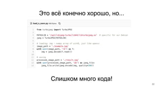 Слишком много кода!
Это всё конечно хорошо, но...
22
 