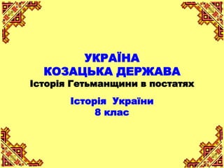 україна незалежна суверенна держава