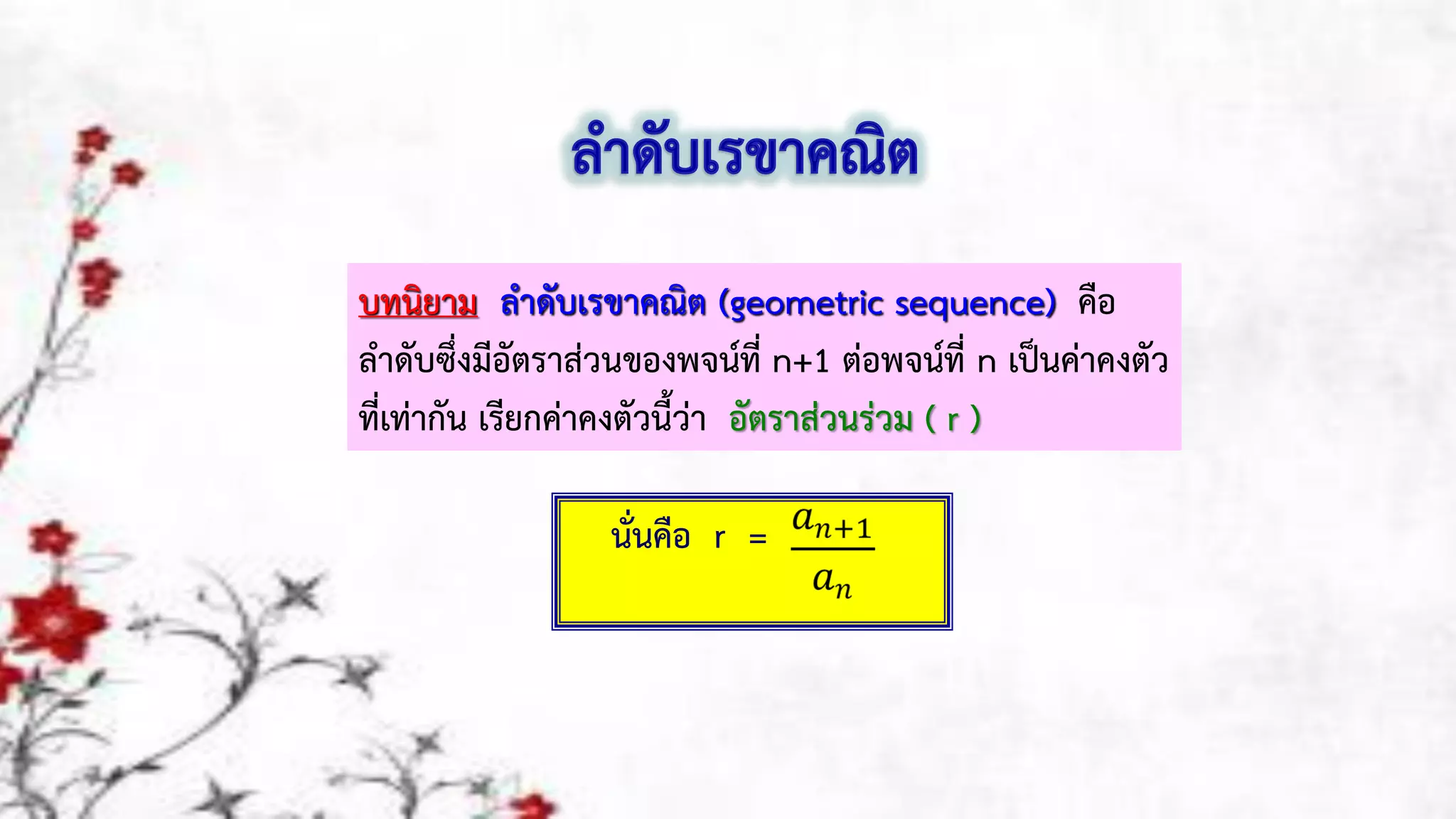 SEQUENCE DEFINITION AND MEANING visual data 8
