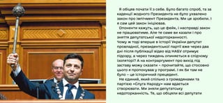 Послання Президента України