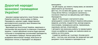 Послання Президента України