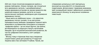 Послання Президента України